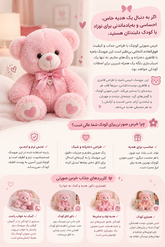 عروسک خرس صورتی